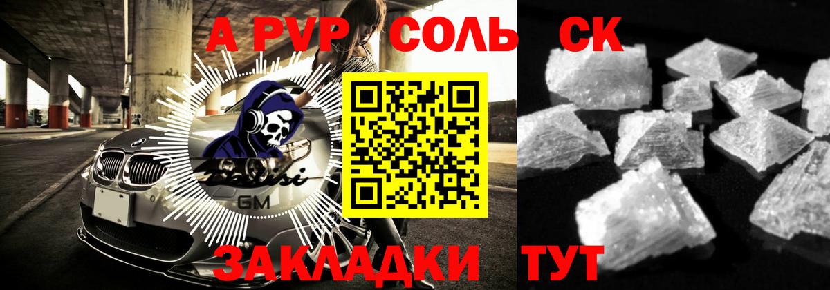 A-PVP крисы CK Кизляр