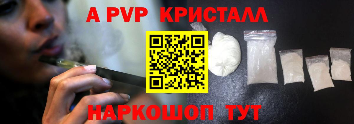 как найти   Альфа ПВП Crystall  Вход с VPN  Альфа ПВП мука  Кизляр  A-PVP мука 
