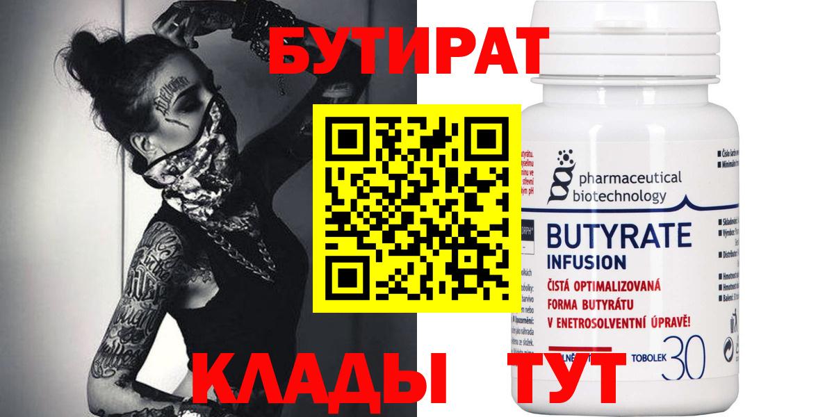 БУТИРАТ  Вход с VPN  Кизляр  БУТИРАТ Butirat 
