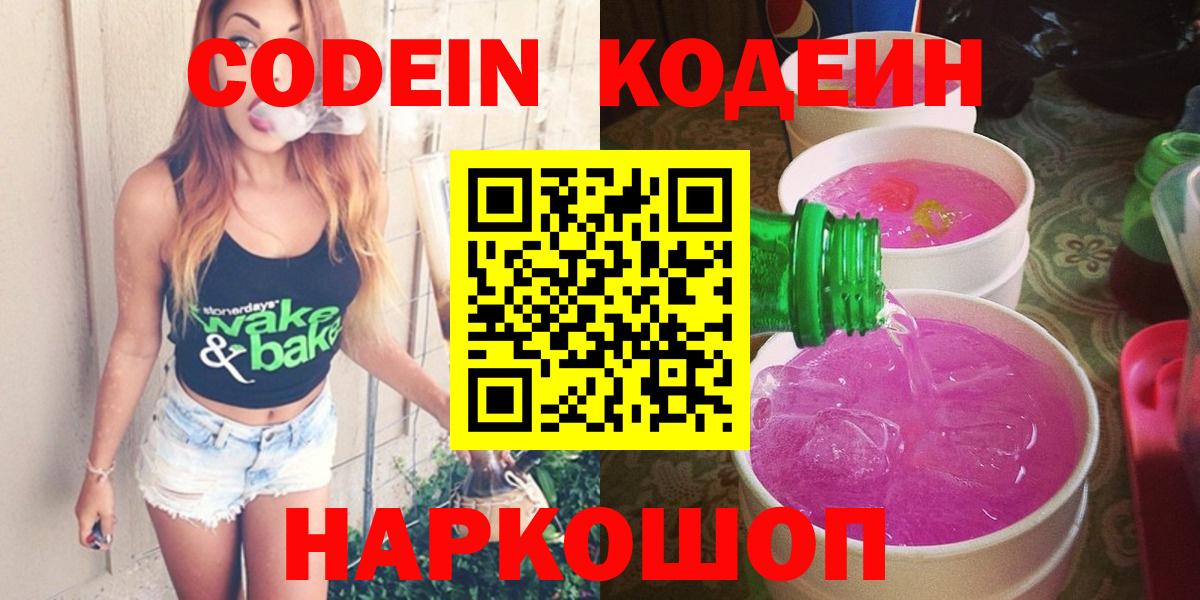 Codein Purple Drank  Codein Purple Drank  Кизляр  Вход с VPN 
