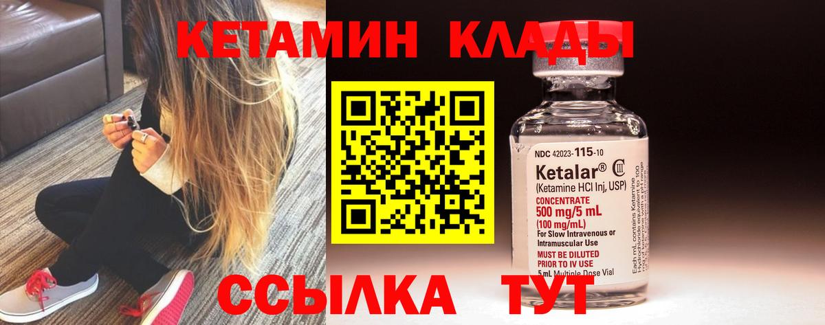 КЕТАМИН ketamine Кизляр